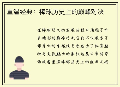 重温经典：棒球历史上的巅峰对决